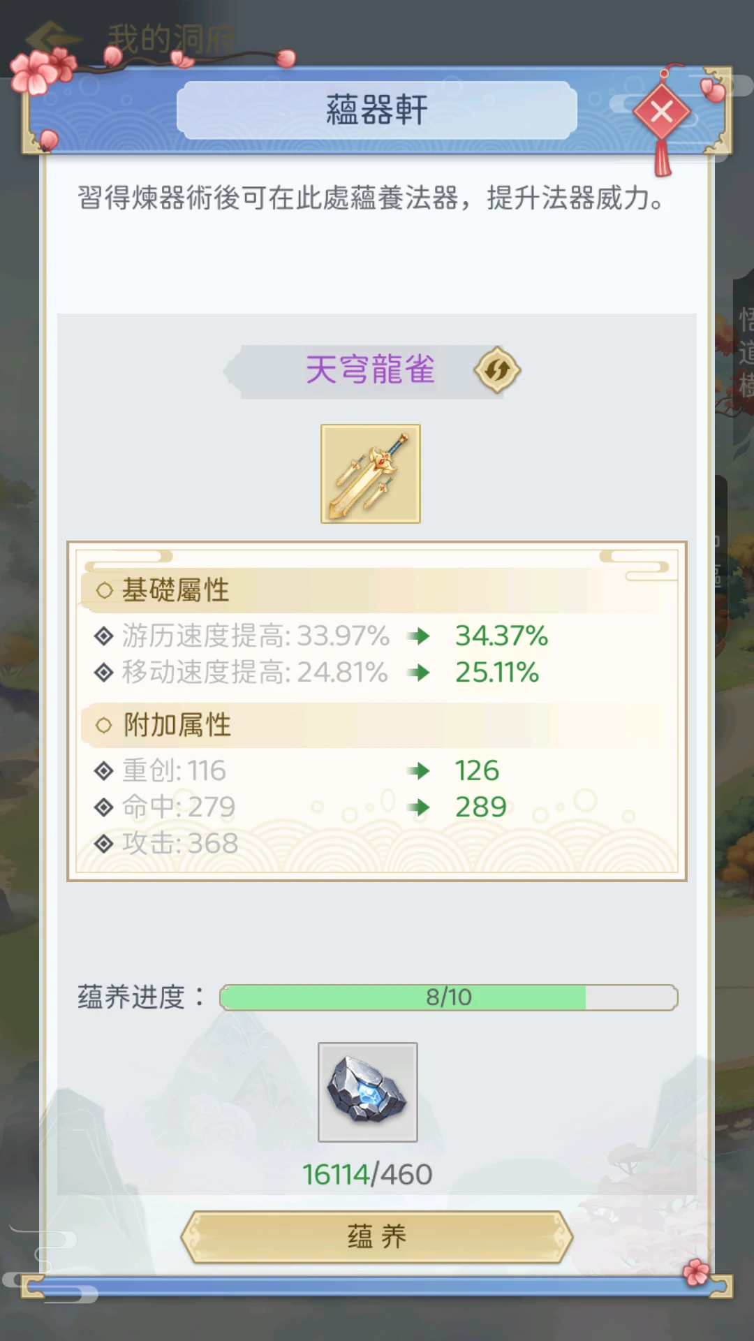 三界修仙誌 screenshot