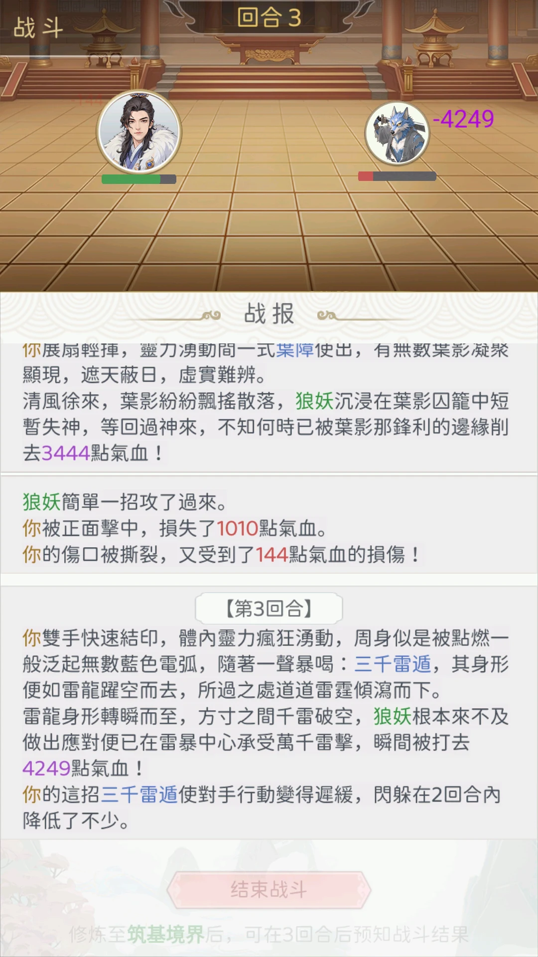 三界修仙誌 screenshot