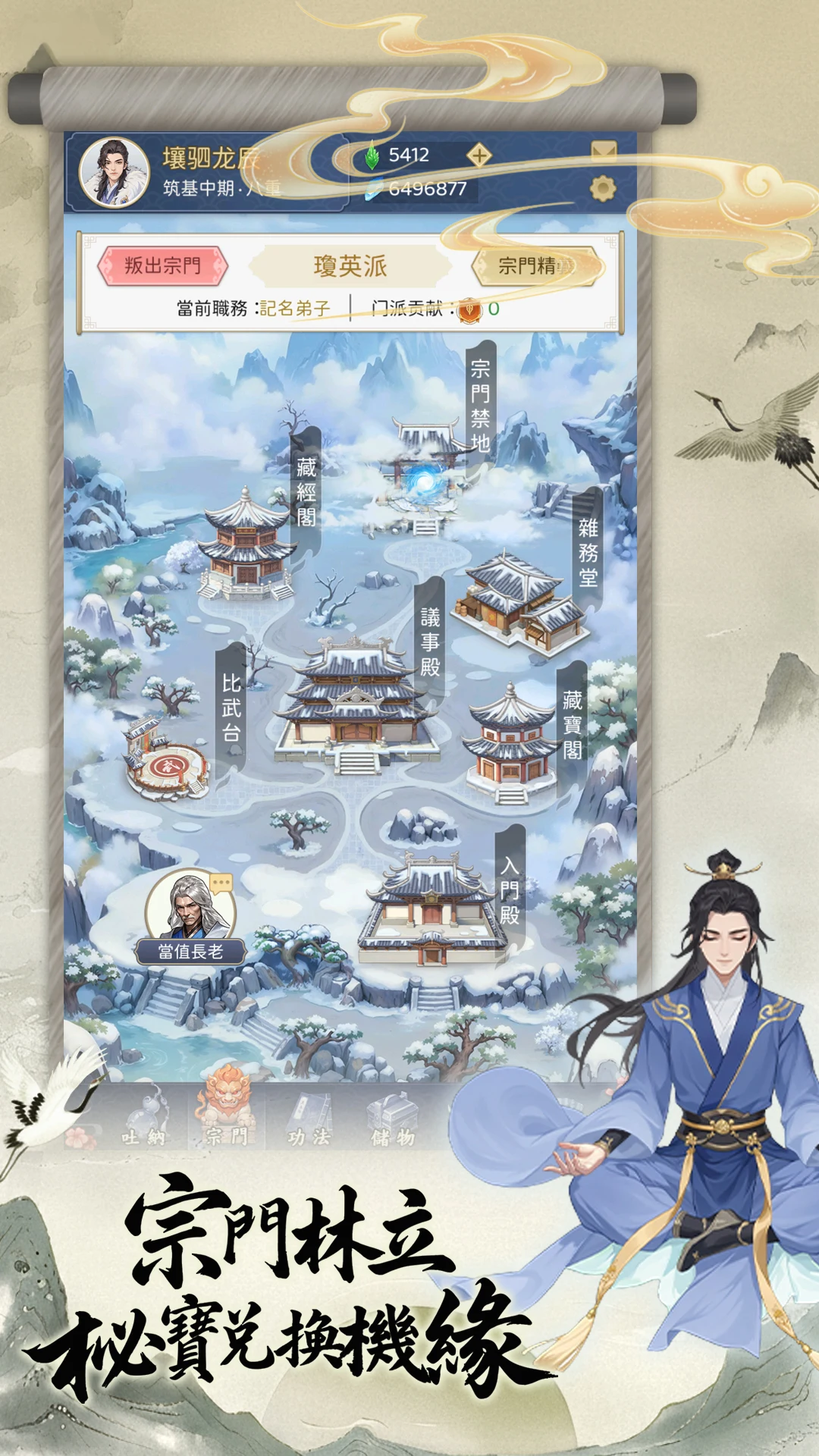 三界修仙誌 screenshot
